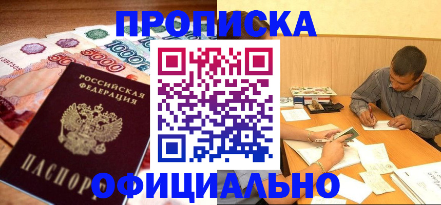 временная регистрация недорого в Волжске