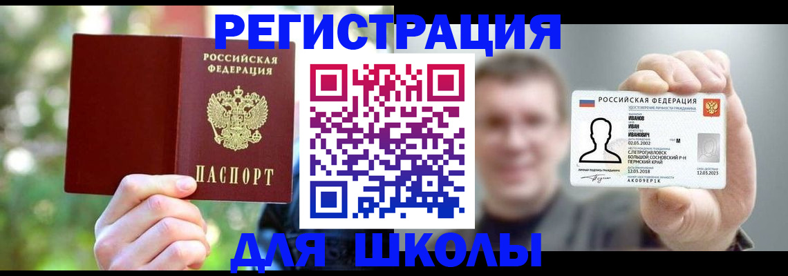 прописка ребенка в Волжске